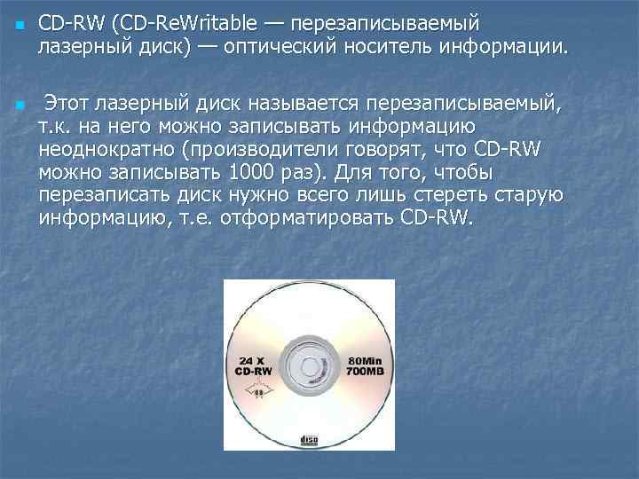 Записать презентацию на диск можно какой