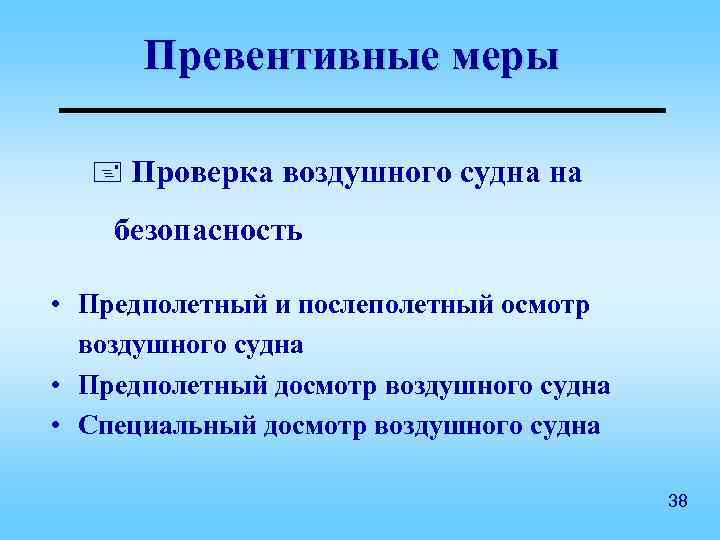 Проверка меры