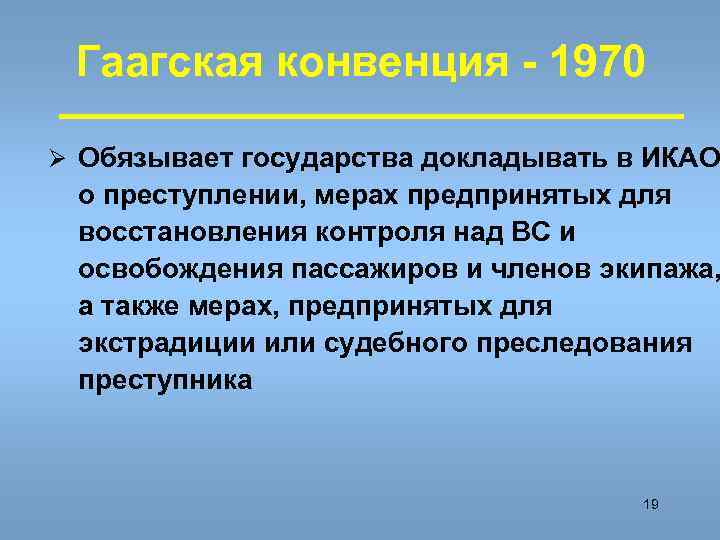 Конвенция 1970