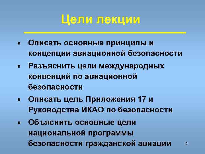 Цели международной безопасности