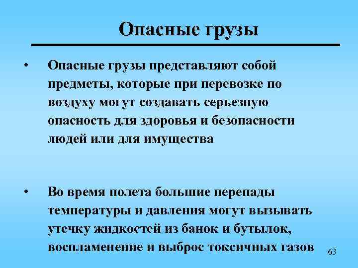 Груз представляет собой