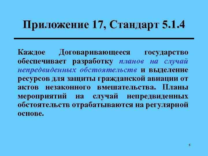 Что такое план действий на случай непредвиденных обстоятельств