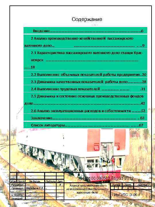        Содержание    Введение………………………………………… 6 