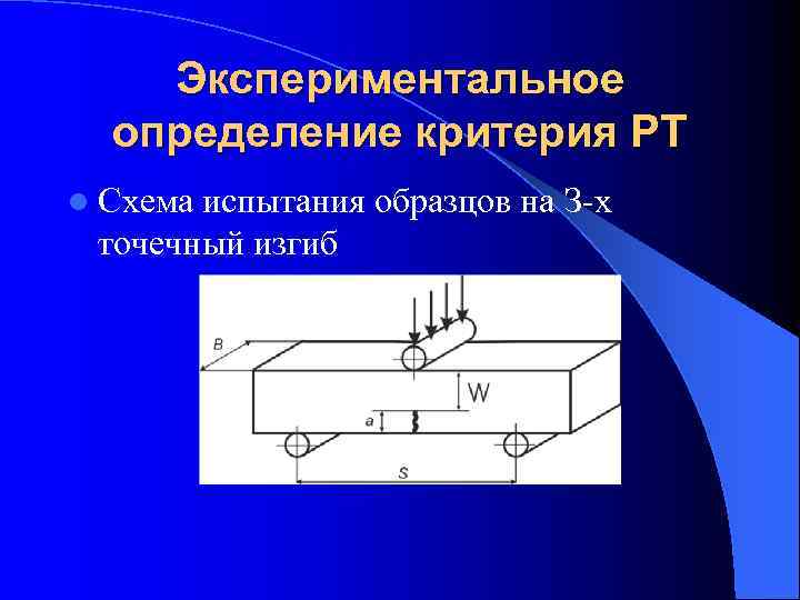 Опытный определение