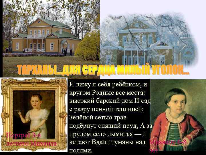    И вижу я себя ребёнком, и    кругом Родные