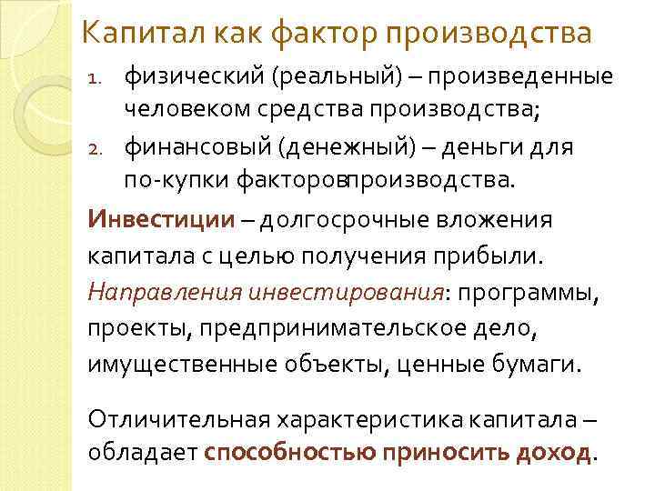 Характеристика капитала