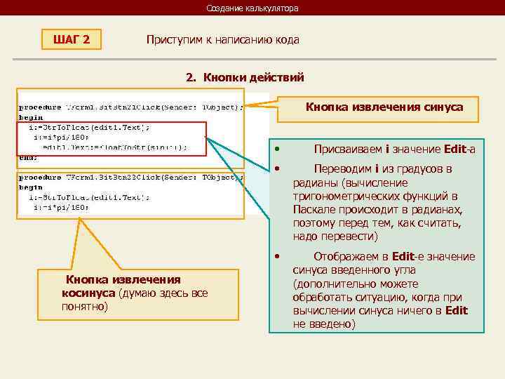      Создание калькулятора  ШАГ 2   Приступим к