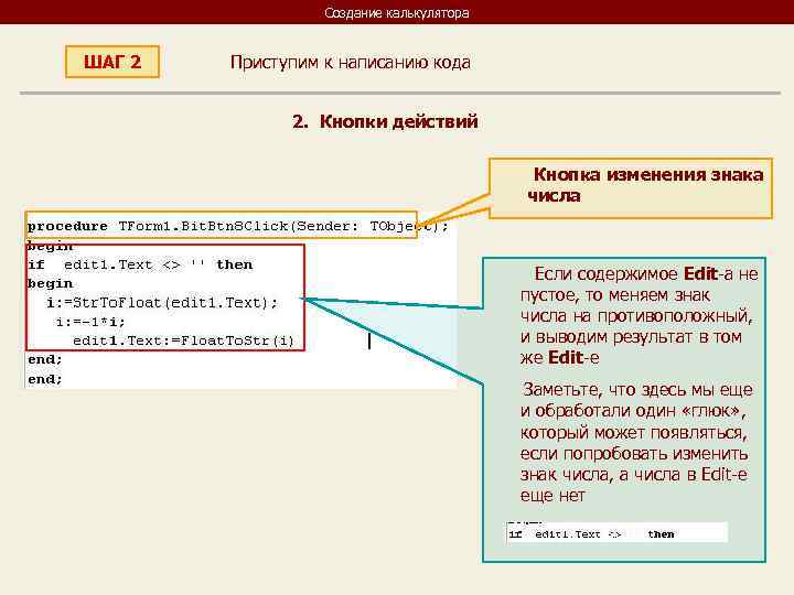    Создание калькулятора  ШАГ 2  Приступим к написанию кода 