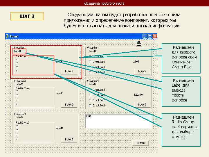     Создание простого теста  ШАГ 3 Следующим шагом будет разработка