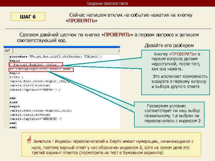       Создание простого теста  ШАГ 6  