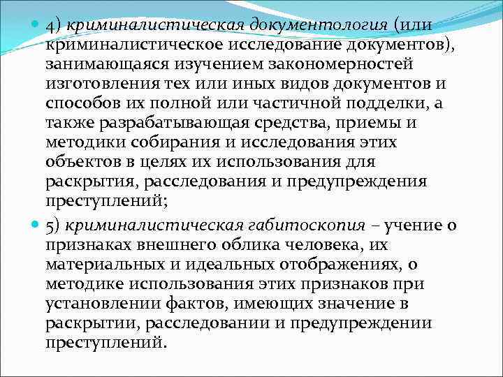 Криминалистическое исследование документов презентация