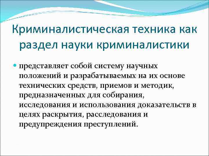 Презентация по криминалистике