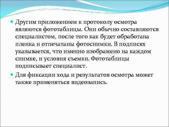 Осмотр являющейся. Результатом сюрвейерского осмотра становится:.