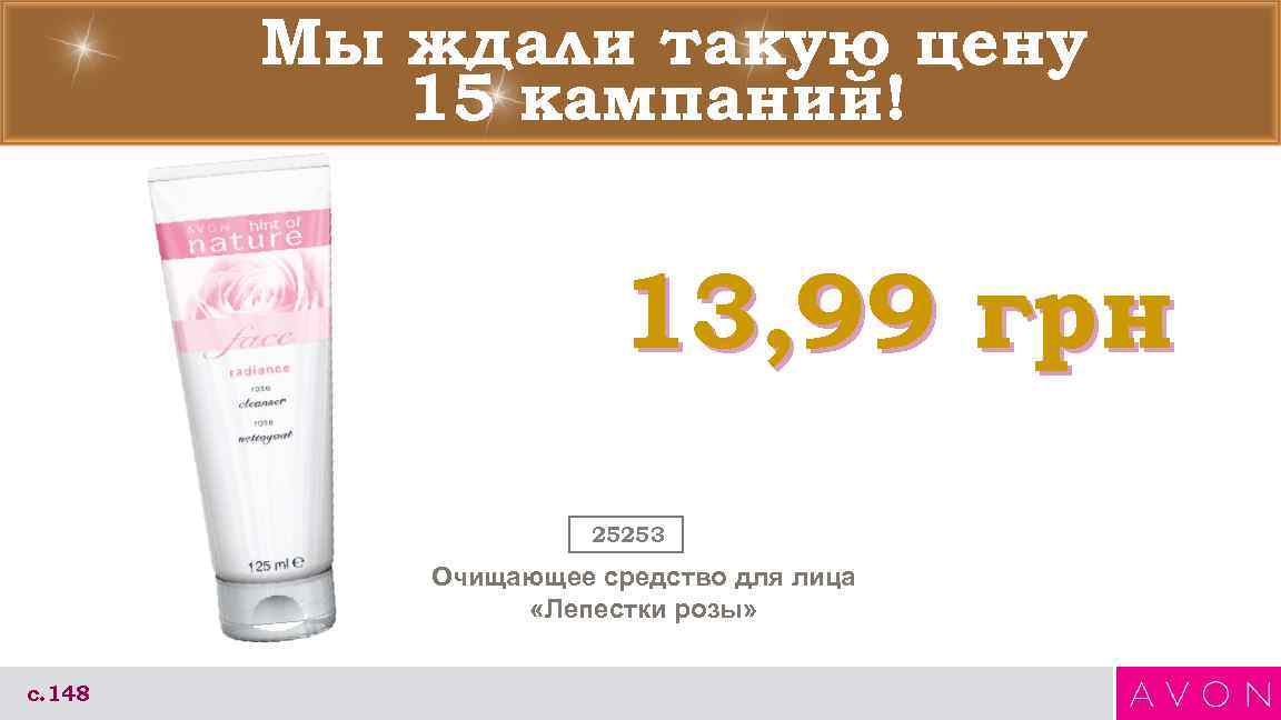   Мы ждали такую цену  15 кампаний!     13,