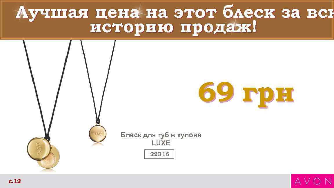  Лучшая цена на этот блеск за всю   историю продаж!  