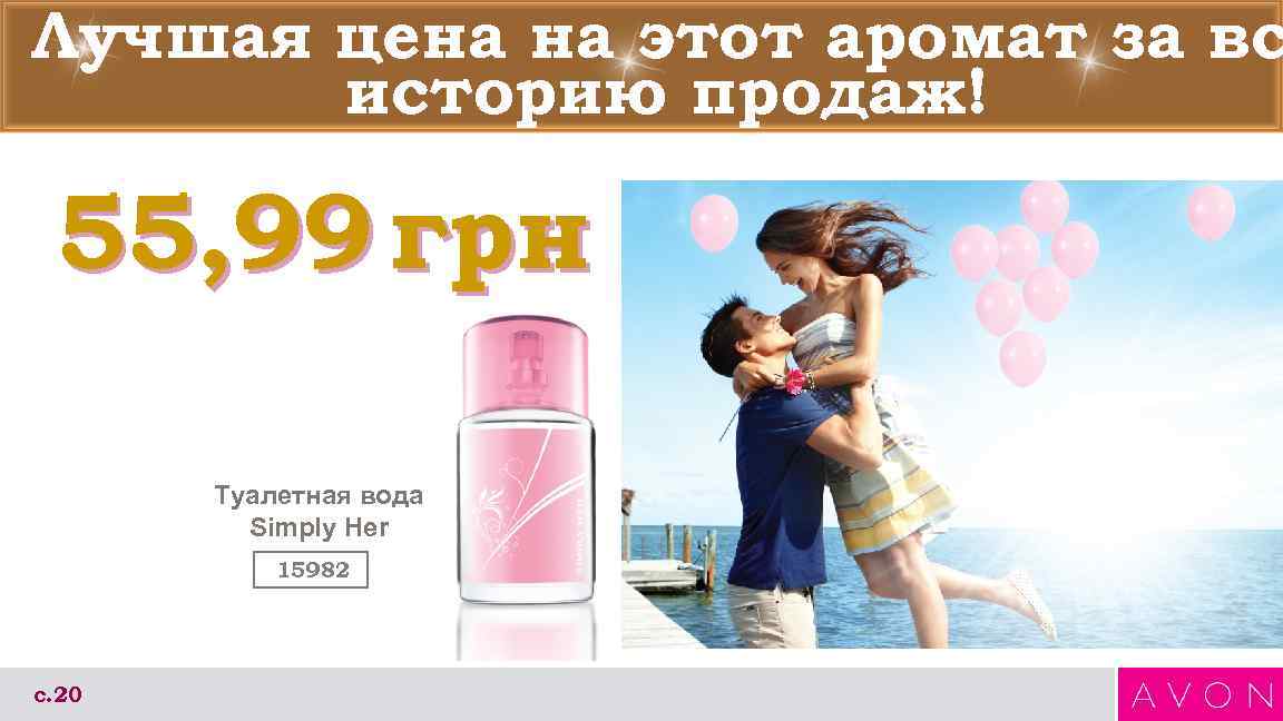 Лучшая цена на этот аромат за вс  историю продаж!  55, 99 грн