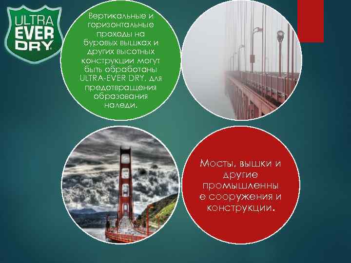  Вертикальные и  горизонтальные проходы на буровых вышках и  других высотных конструкции