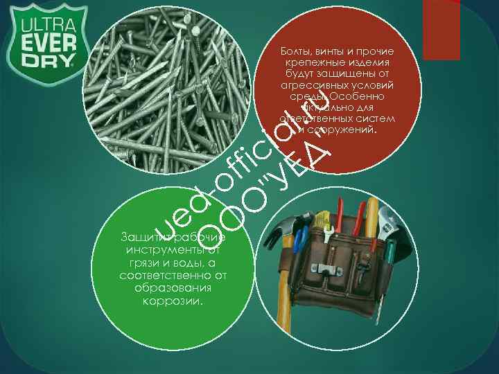     Болты, винты и прочие     крепежные изделия