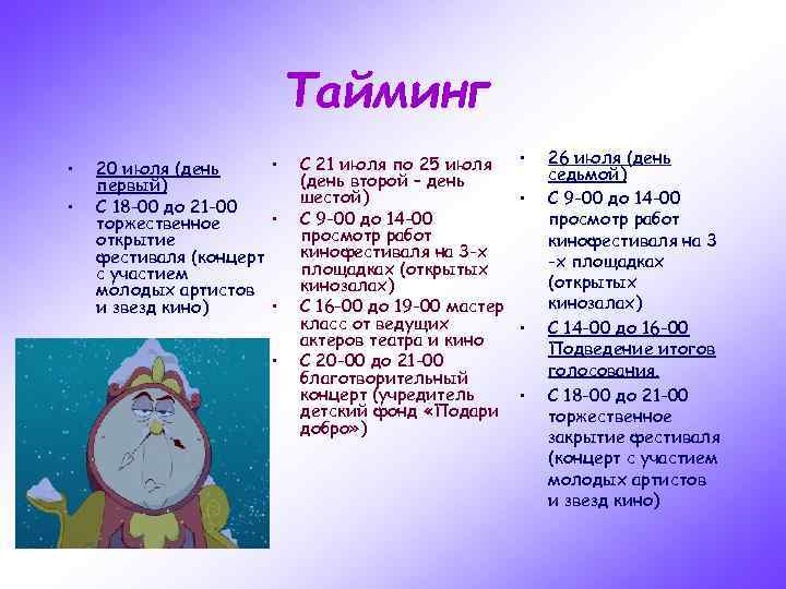 Тайминг • С Тайминг • С