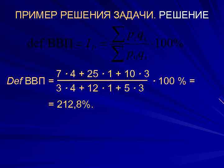  ПРИМЕР РЕШЕНИЯ ЗАДАЧИ. РЕШЕНИЕ    7 · 4 + 25 ·