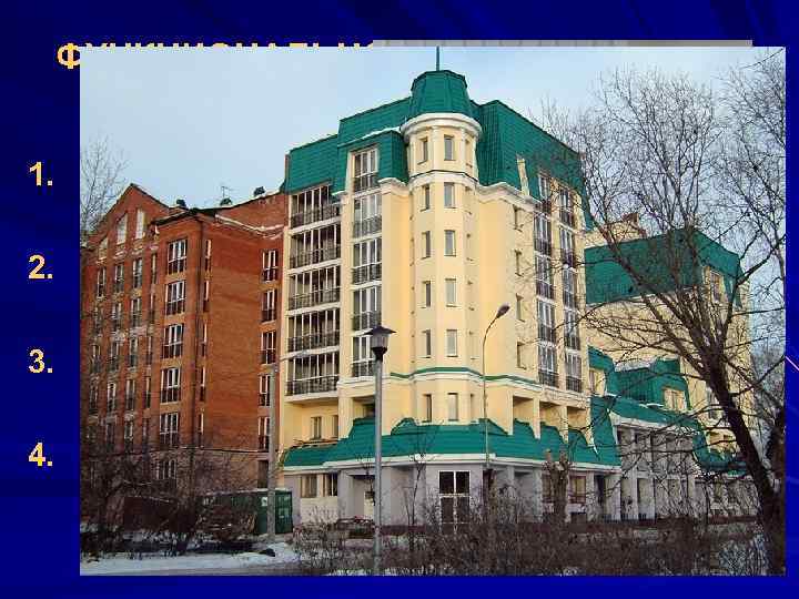  ФУНКЦИОНАЛЬНОЕ РАСПРЕДЕЛЕНИЕ  ДОХОДОВ 1. ДОХОДЫ ОТ ТРУДА 2.  ДОХОДЫ ОТ СОБСТВЕННОСТИ