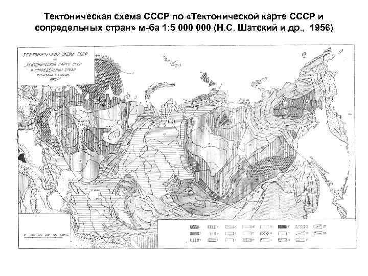 Таблица тектонические карты. Карта тектоники СССР. Структурно-тектоническая карта СССР. Тектоническая карта СССР И сопредельных территорий. Карта новейшей тектоники России.