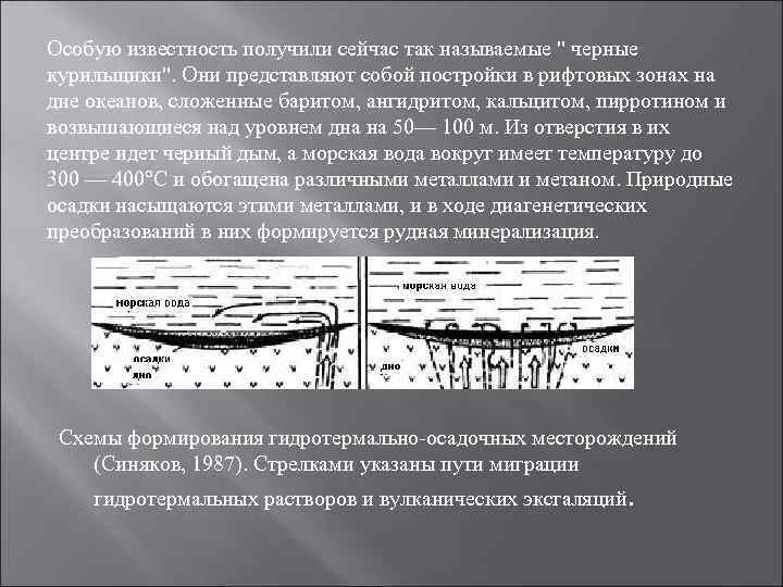 Особую известность получили сейчас так называемые 