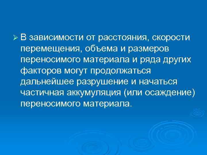 Ø В зависимости от расстояния, скорости  перемещения, объема и размеров  переносимого материала