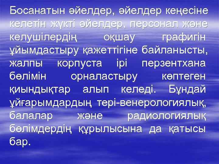 Босанатын әйелдер, әйелдер кеңесіне келетін жүкті әйелдер, персонал және келушілердің оқшау графигін ұйымдастыру қажеттігіне