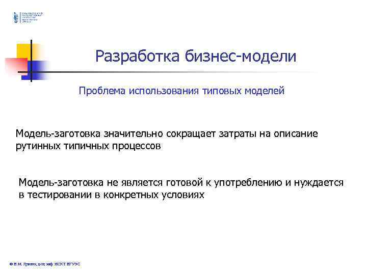 Разработка бизнес-модели Разработка бизнес-модели