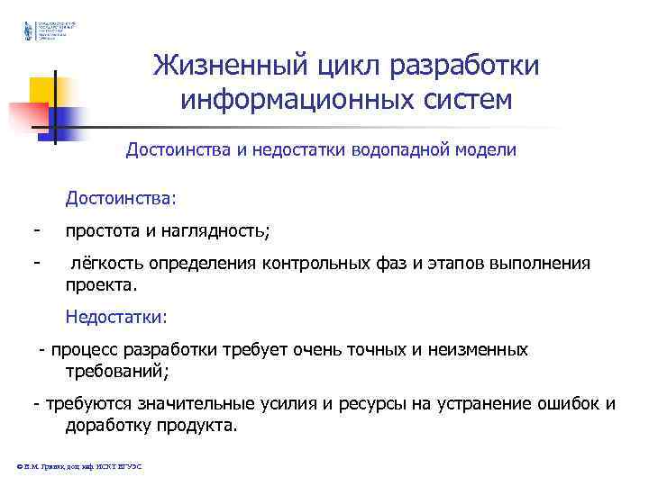 Жизненный цикл разработки информационных Жизненный цикл разработки информационных