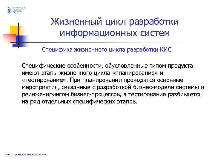 Жизненный цикл разработки информационных Жизненный цикл разработки информационных