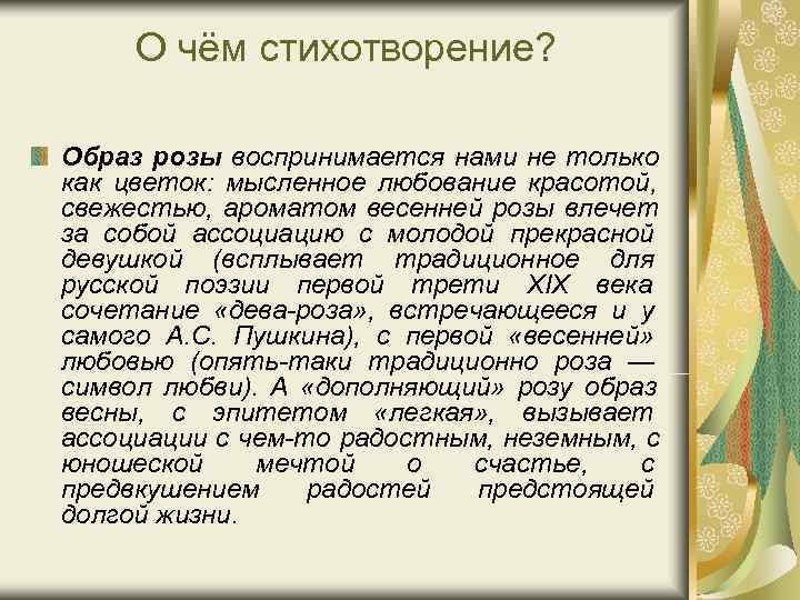 Система образов стихотворения. Образы стихотворения. Виноград стих Пушкина. Виноград Пушкин. Виноград Пушкин анализ.