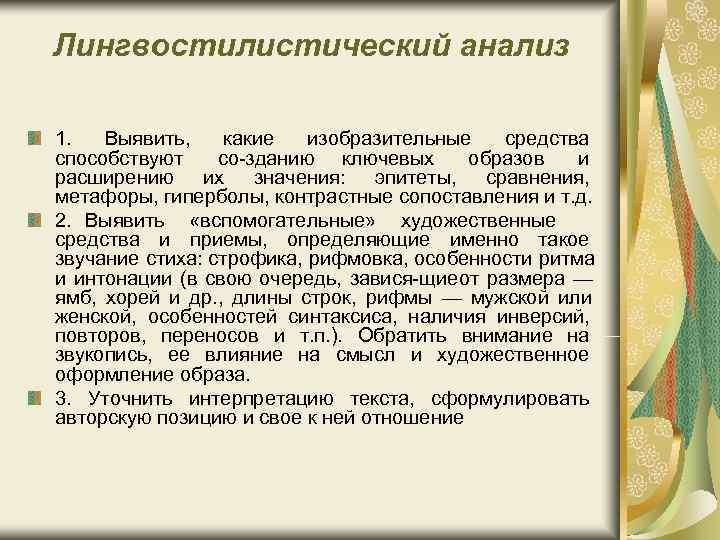 Прочитайте тексты выполните их лингвостилистический анализ по следующей схеме