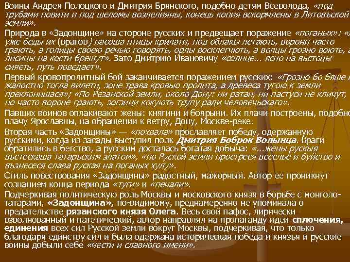 Воины Андрея Полоцкого и Дмитрия Брянского, подобно детям Всеволода,  «под трубами повити и