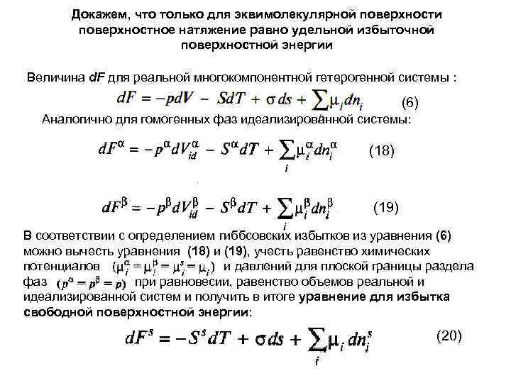 Физический смысл поверхностного натяжения