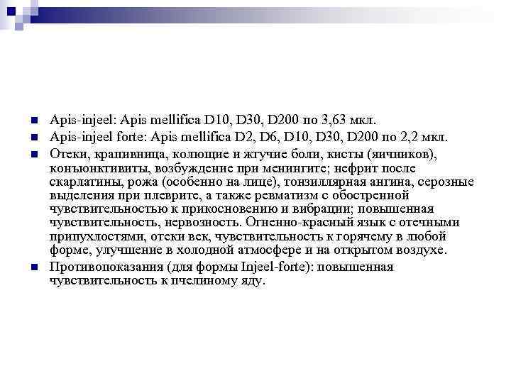 n  Apis-injeel: Apis mellifica D 10, D 30, D 200 по 3, 63