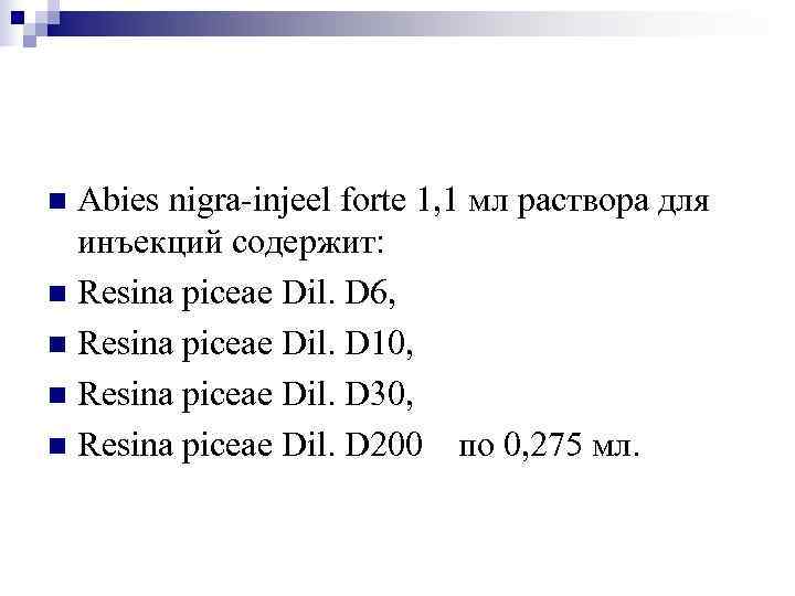 n Abies nigra-injeel forte 1, 1 мл раствора для  инъекций содержит: n Resina