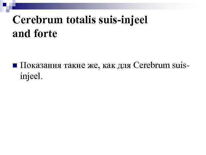 Cerebrum totalis suis-injeel and forte n  Показания такие же, как для Cerebrum suis-