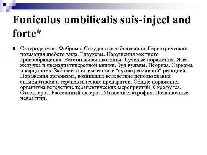 Funiculus umbilicalis suis-injeel and forte* n  Склеродермия. Фиброма. Сосудистые заболевания. Гериатрические показания любого