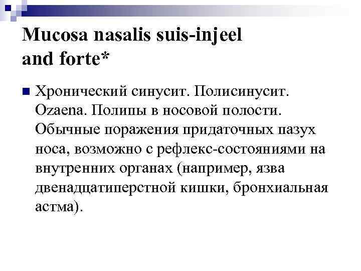 Mucosa nasalis suis-injeel and forte* n  Хронический синусит. Полисинусит. Ozaena. Полипы в носовой