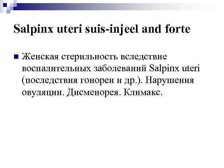 Salpinx uteri suis-injeel and forte n  Женская стерильность вследствие воспалительных заболеваний Salpinx uteri