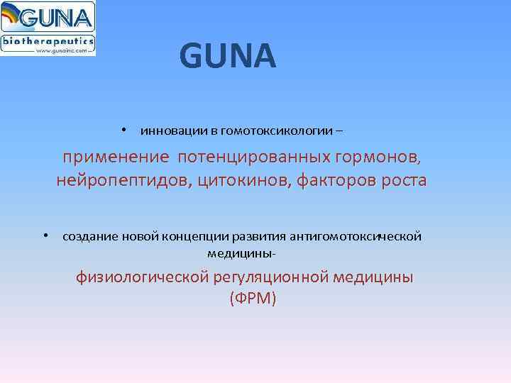     GUNA   • инновации в гомотоксикологии –  применение