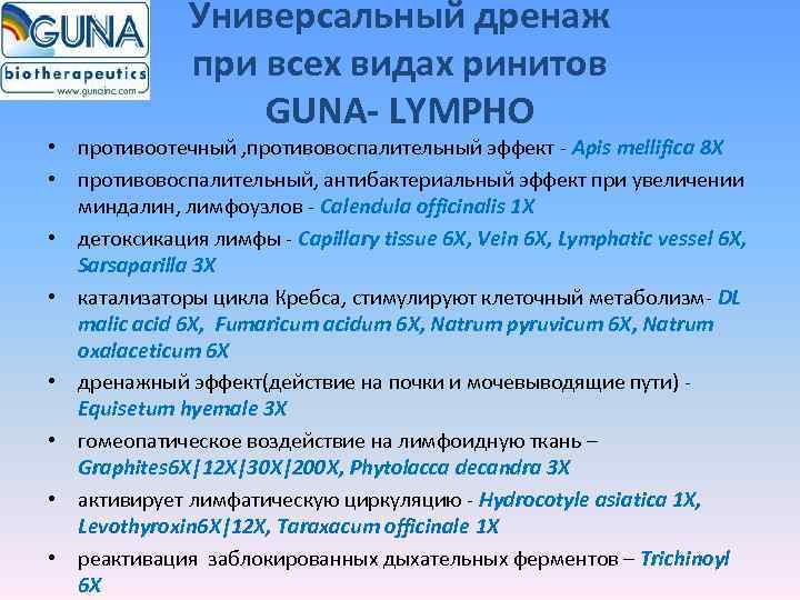   Универсальный дренаж    при всех видах ринитов  