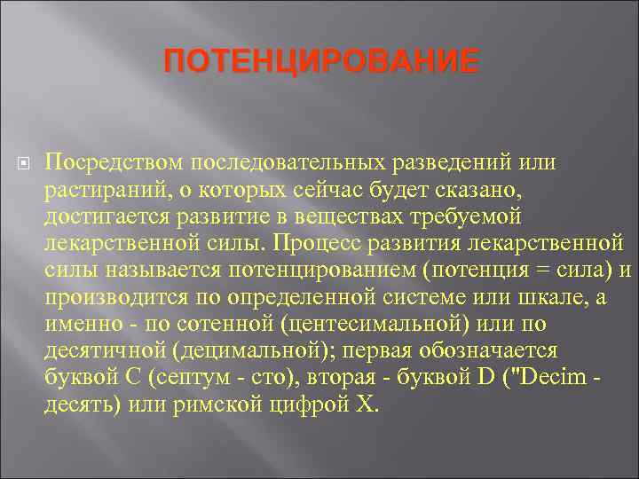 Потенцирование. Потенцирование в гомеопатии. Потенцирование развивается при. Потенцирование это в фармакологии. Потенцирование примеры фармакология.