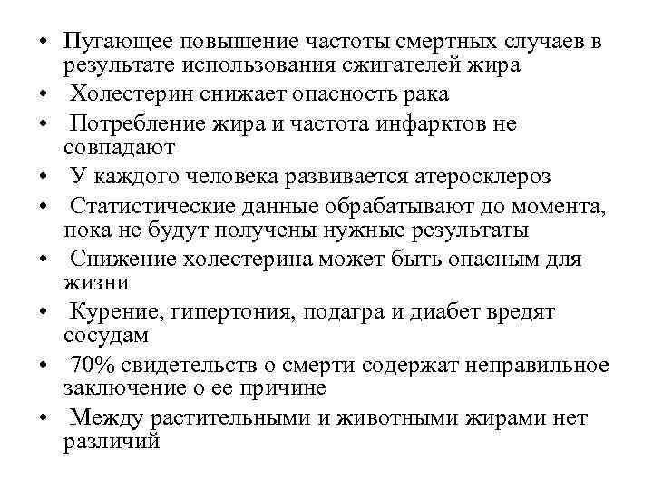  • Пугающее повышение частоты смертных случаев в  результате использования сжигателей жира •