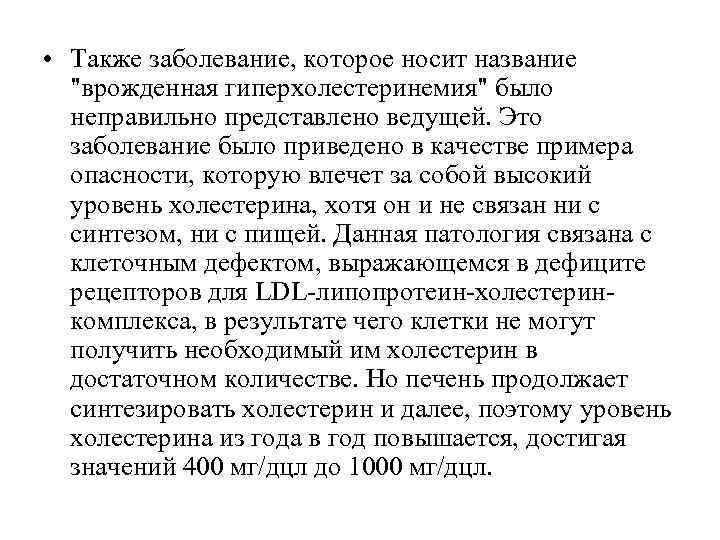• Также заболевание, которое носит название • Также заболевание, которое носит название