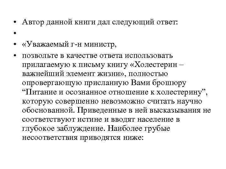 • Автор данной книги дал следующий ответ: • • «Уважаемый • Автор данной книги дал следующий ответ: • • «Уважаемый