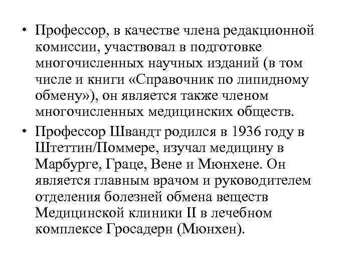  • Профессор, в качестве члена редакционной  комиссии, участвовал в подготовке  многочисленных