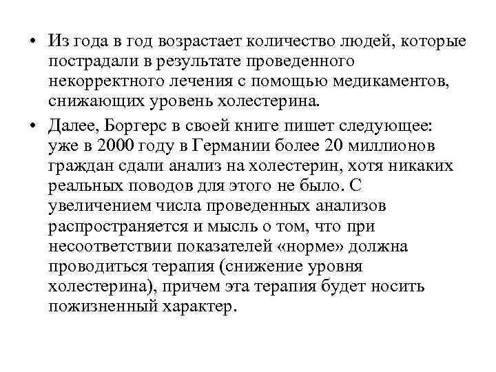  • Из года в год возрастает количество людей, которые  пострадали в результате